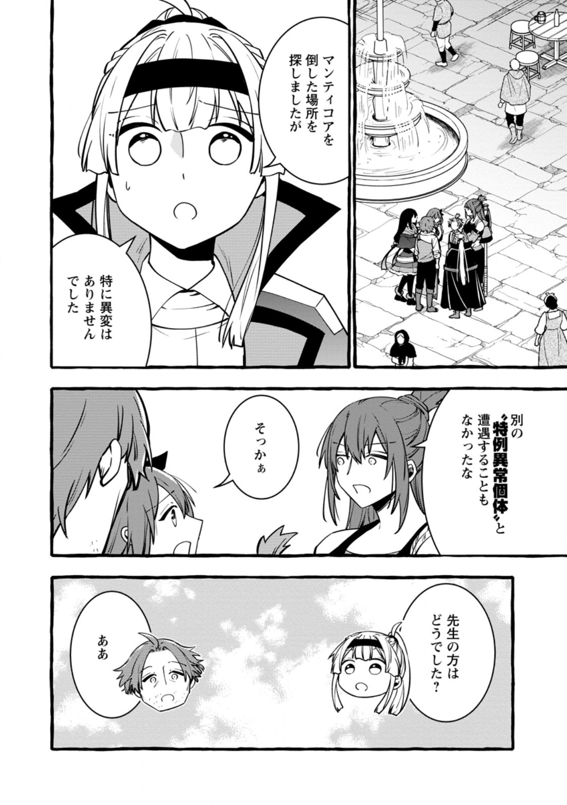 追放されたおっさん鍛冶師、なぜか伝説の大名工になる 昔おもちゃの武器を造ってあげた子供たちが全員英雄になっていた 第25.1話 - Page 12