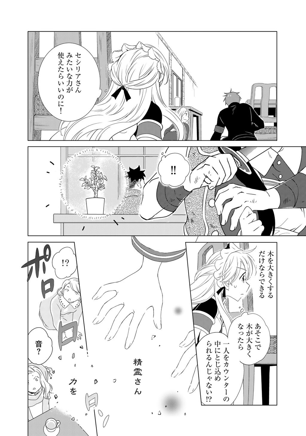 チートで家庭菜園 多分私が精霊姫だけど、他に名乗り出た者がいるので、家庭菜園しちゃいます 第18話 - Page 12