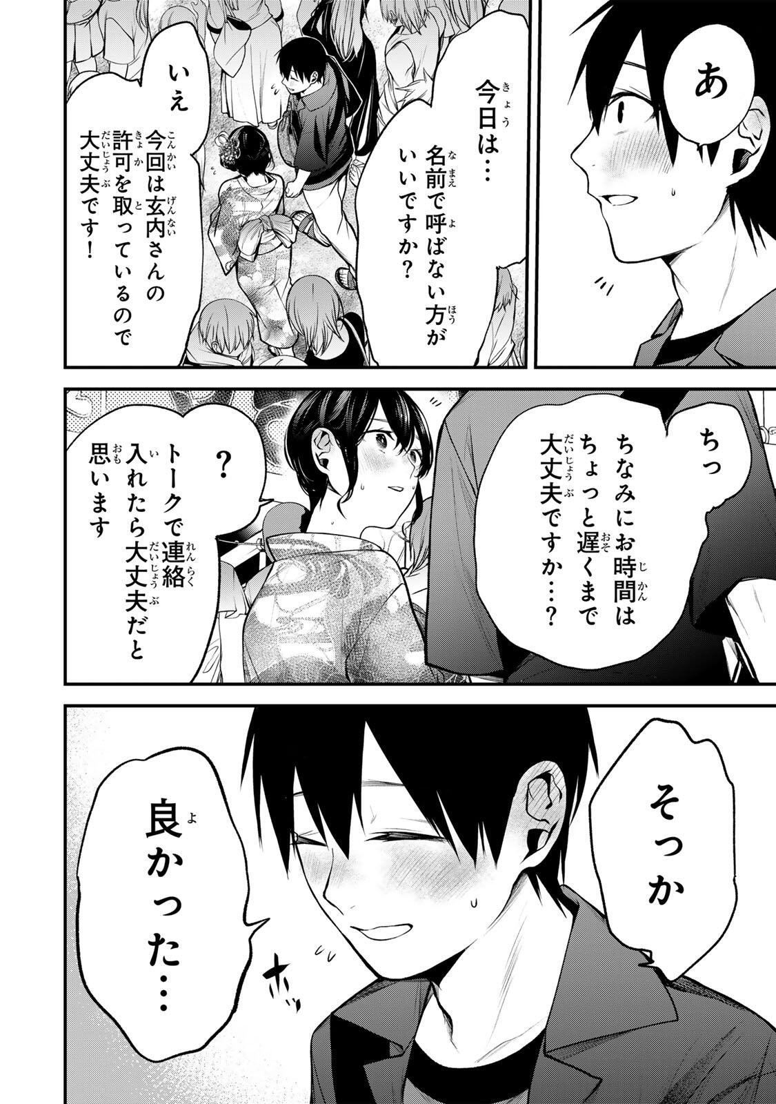 となりの黒川さん 第46話 - Page 4