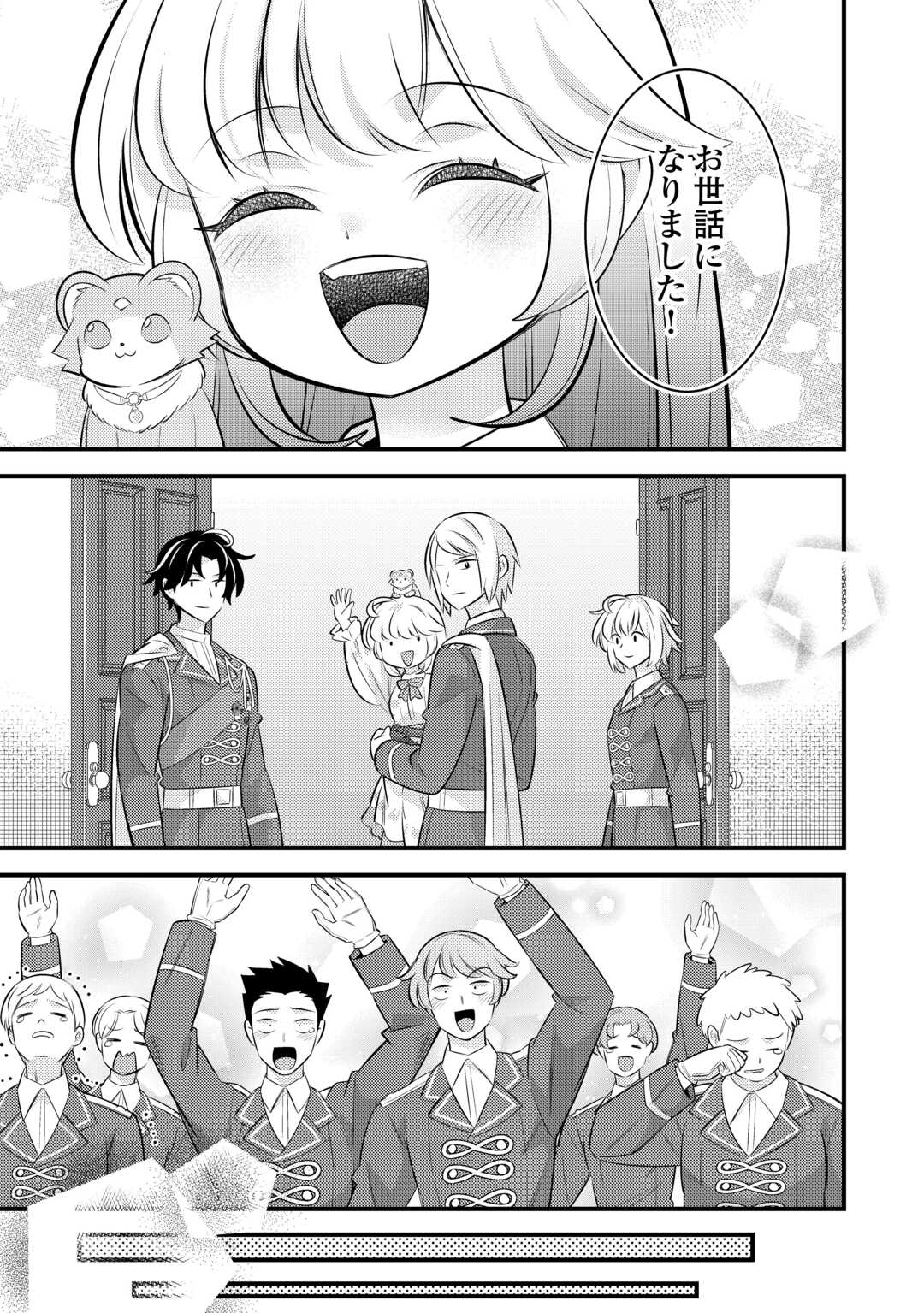 転生幼女はお詫びチートで異世界ごーいんぐまいうぇい 第43話 - Page 25