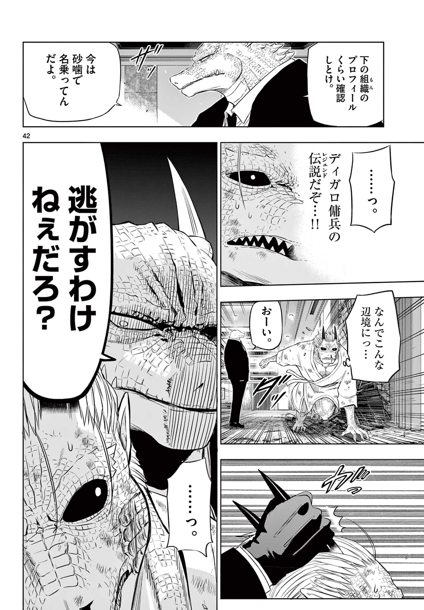  第36話 - Page 42