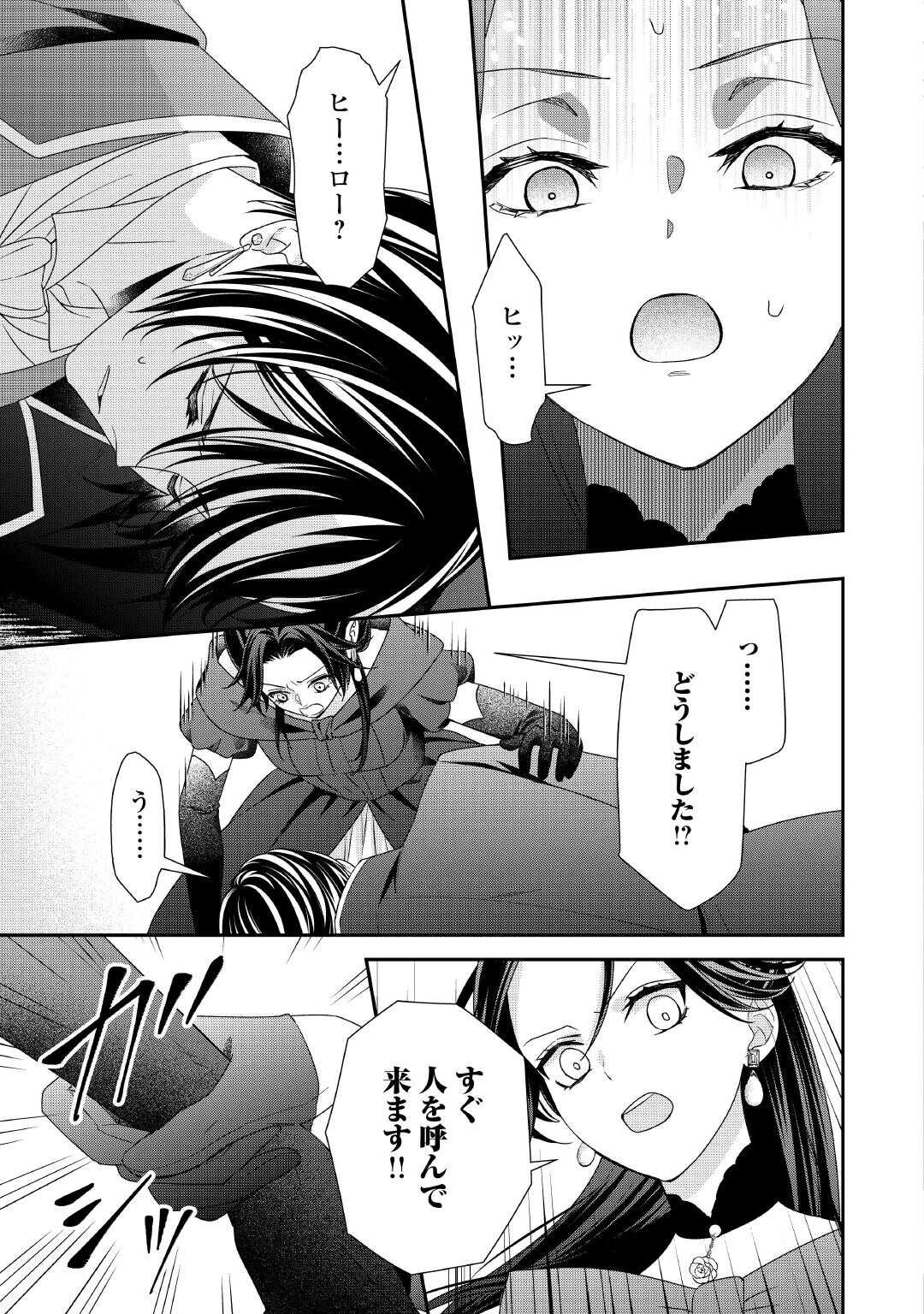 処刑される当て馬王子、私が幸せにいたします! 第10話 - Page 15