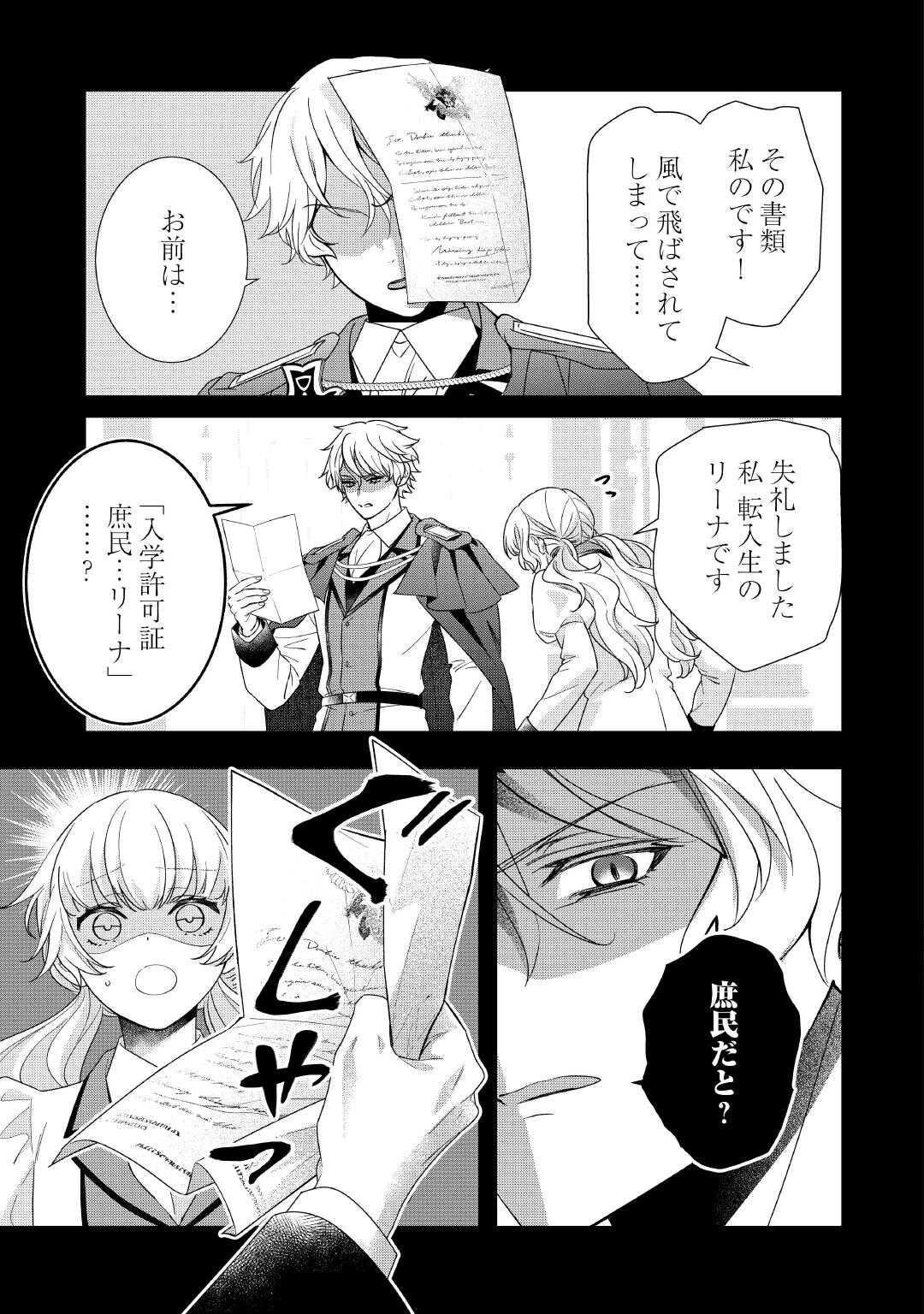 処刑される当て馬王子、私が幸せにいたします! 第10話 - Page 5