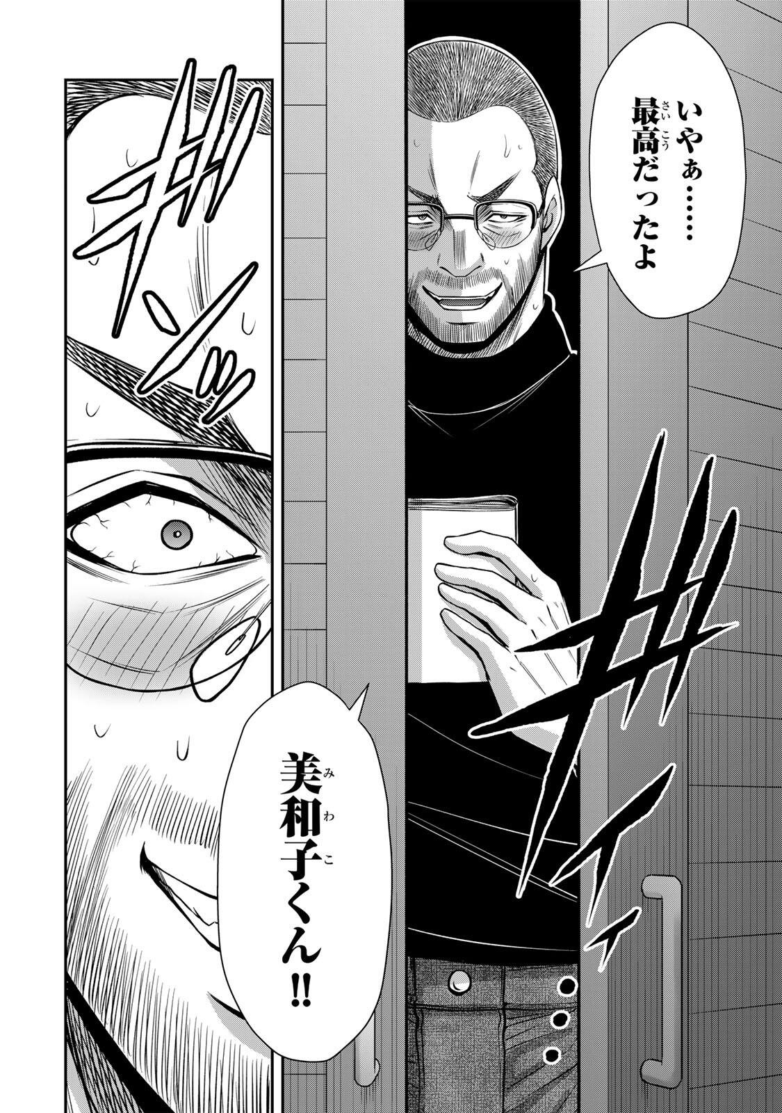ギルティサークル 第240話 - Page 8