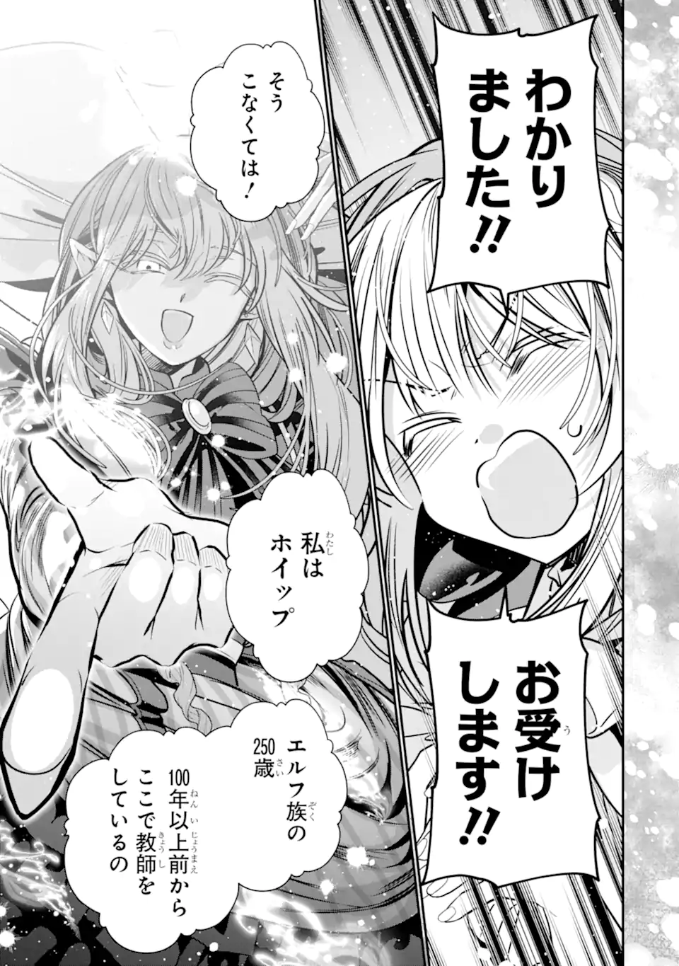 婚約者を捨てたら、楽しい魔法学校の生活が待っていました 第2.5話 - Page 8