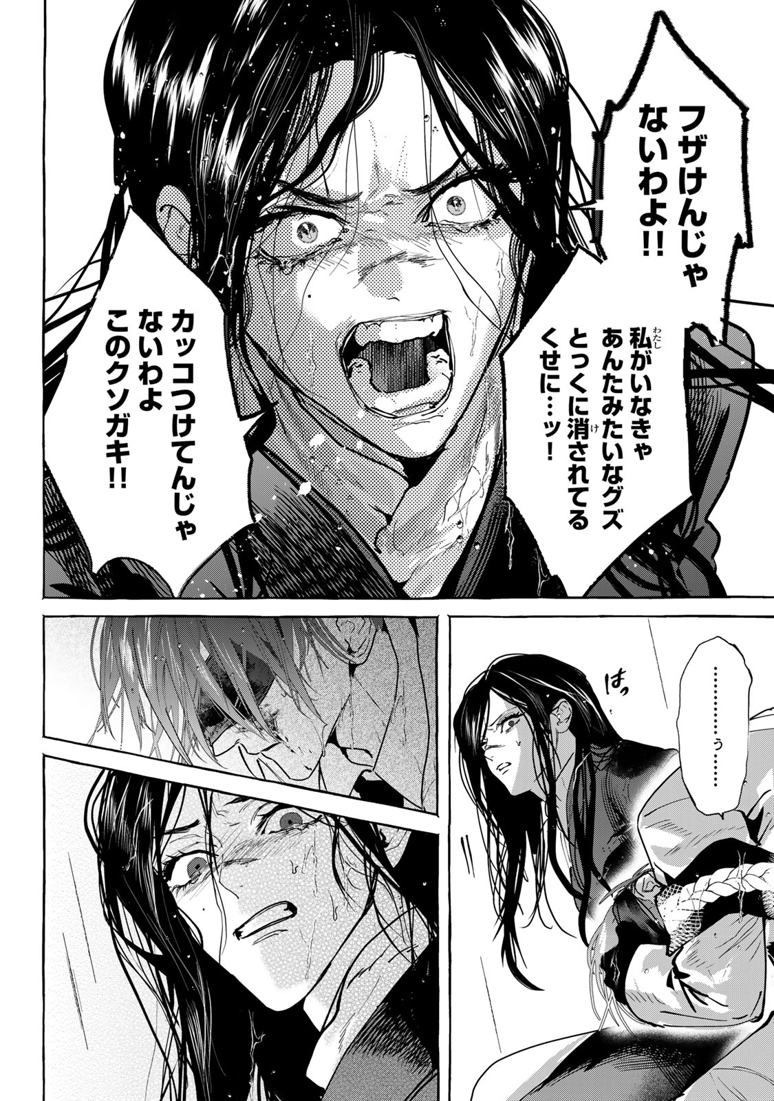 Myther 第17.2話 - Page 5