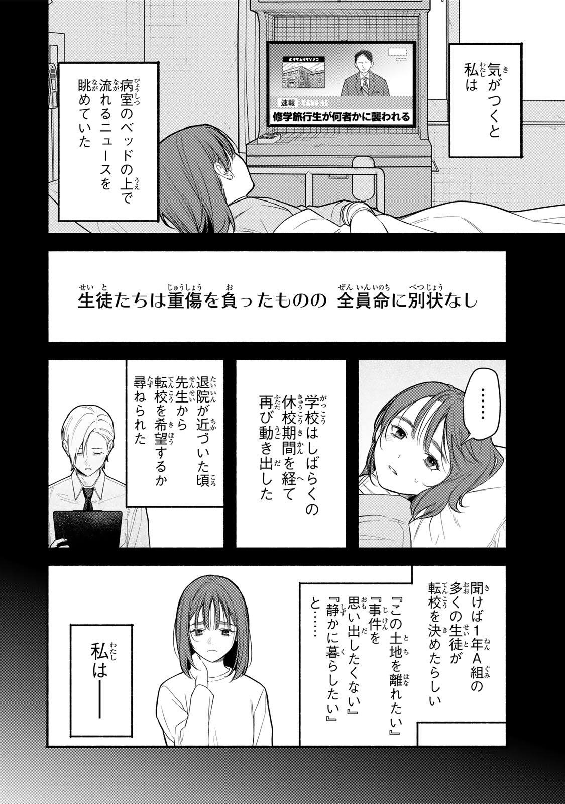 ともだちづくり 第34話 - Page 2