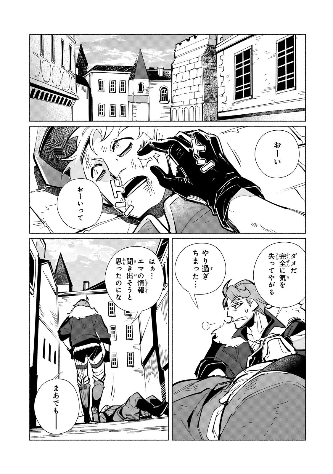 亡国の王女と世界の秘宝、それを巡る最強盗賊団と覇権国家の大活劇 第3.1話 - Page 9