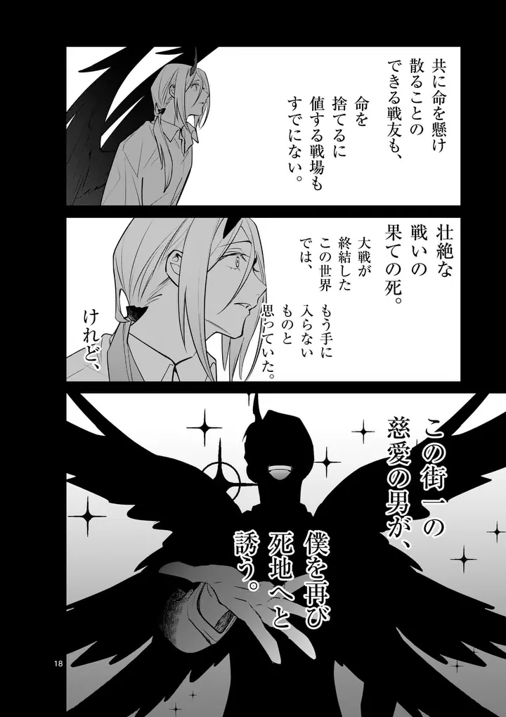 魔王都市 第24.5話 - Page 8