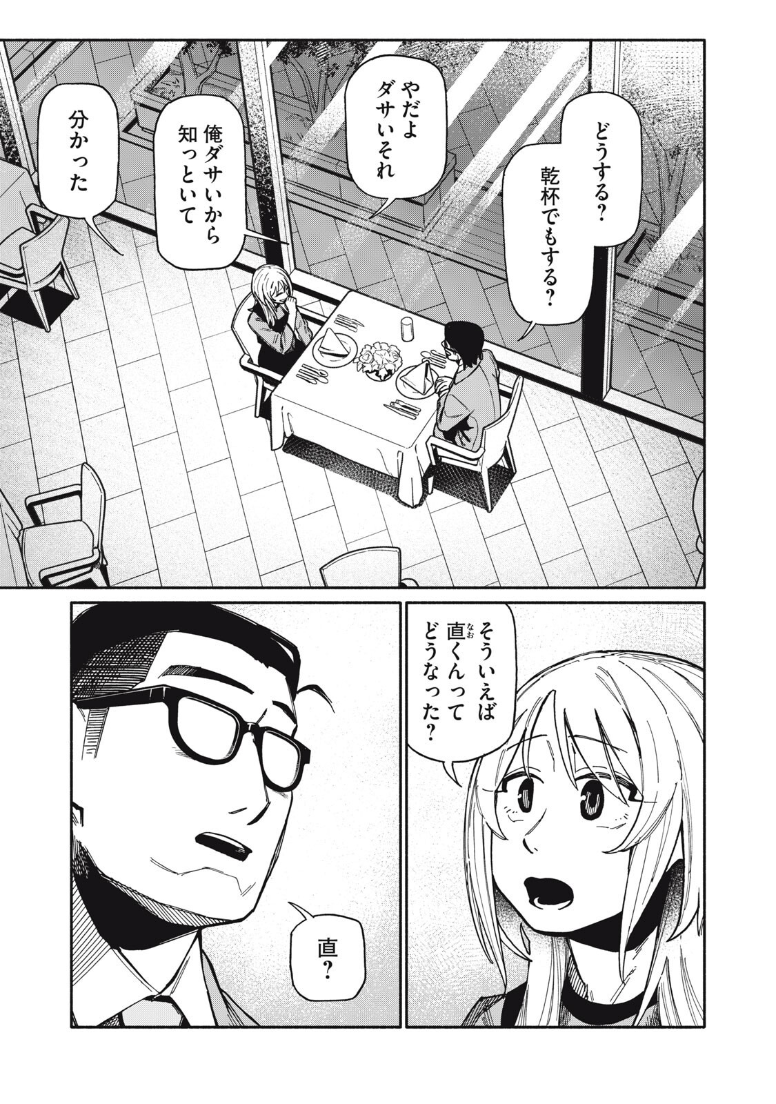 僕はあの夜あの子と 第26話 - Page 17