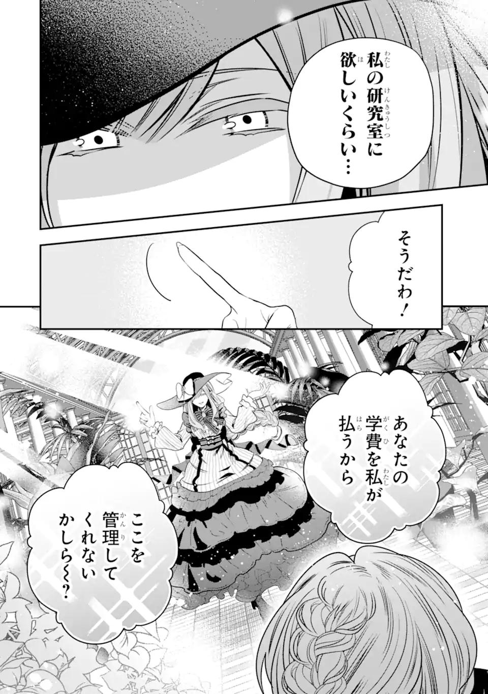婚約者を捨てたら、楽しい魔法学校の生活が待っていました 第2.5話 - Page 5