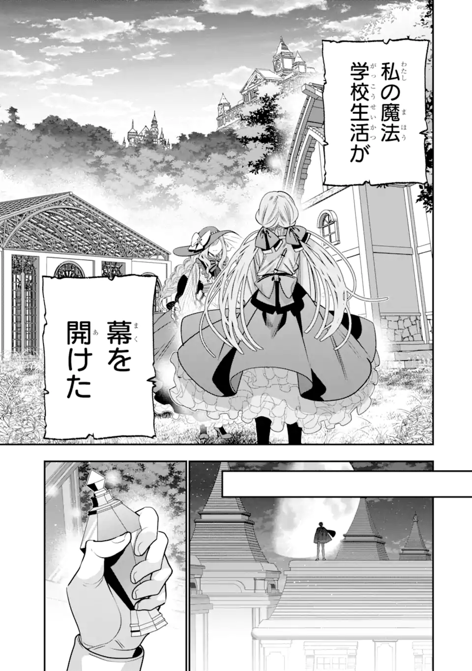 婚約者を捨てたら、楽しい魔法学校の生活が待っていました 第2.5話 - Page 10