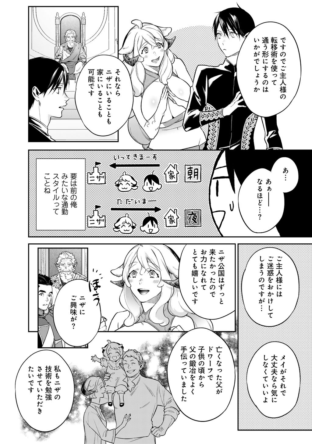 結界師への転生 第64話 - Page 8