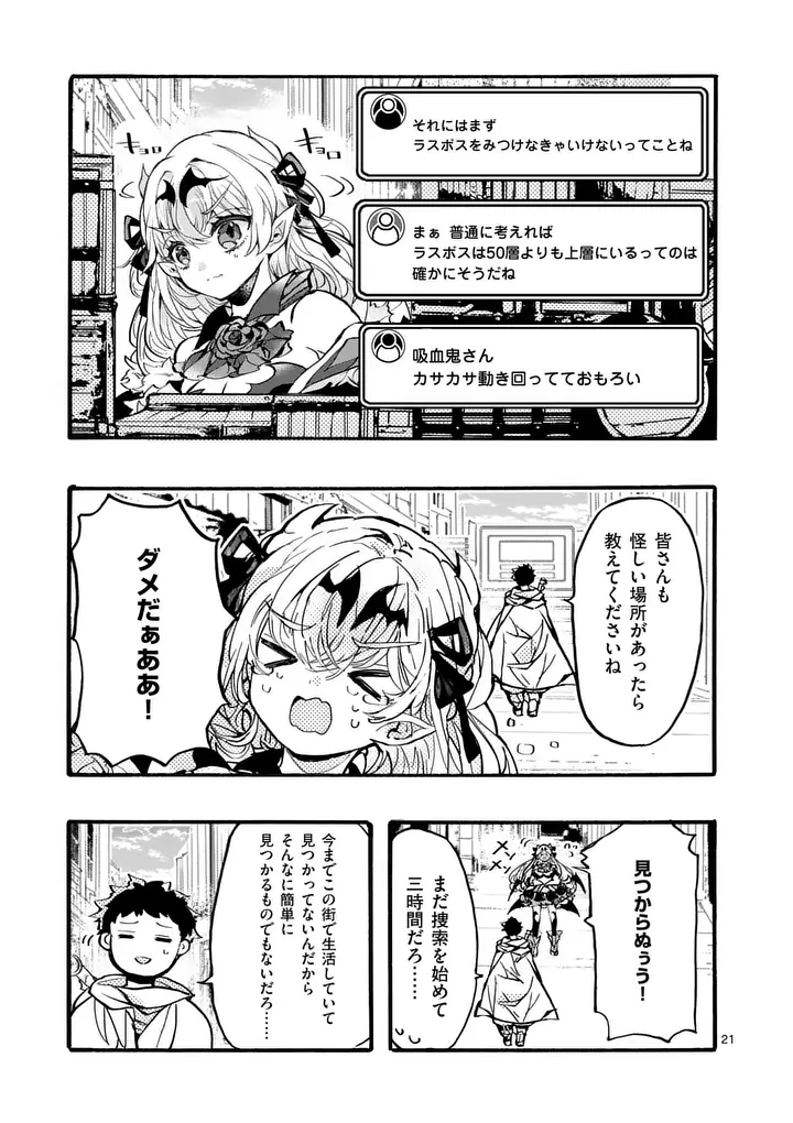 闇堕ち勇者の背信配信 追放され、隠しボス部屋に放り込まれた結果、ボスと探索者狩り配信を始める 第13.3話 - Page 4