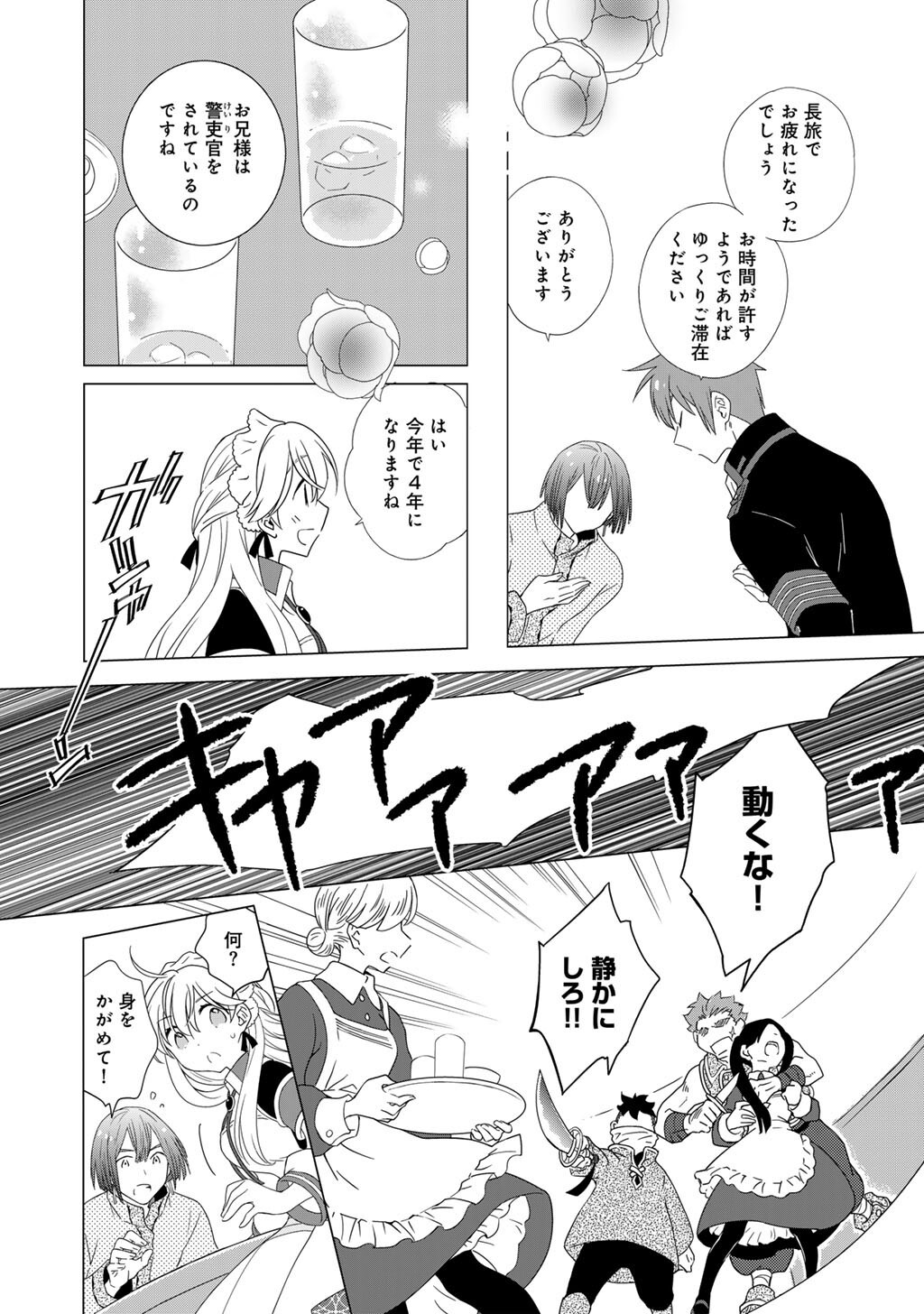 チートで家庭菜園 多分私が精霊姫だけど、他に名乗り出た者がいるので、家庭菜園しちゃいます 第18話 - Page 10