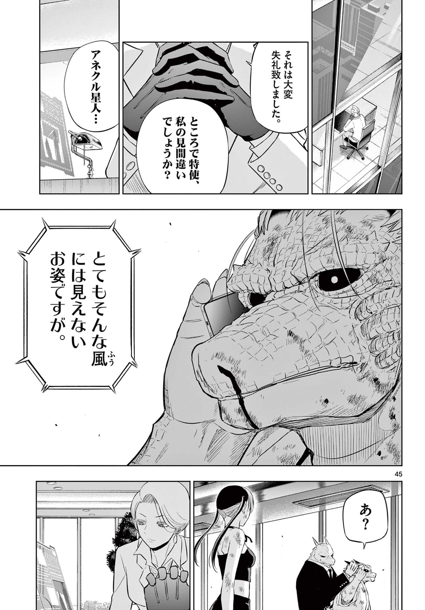  第36話 - Page 45