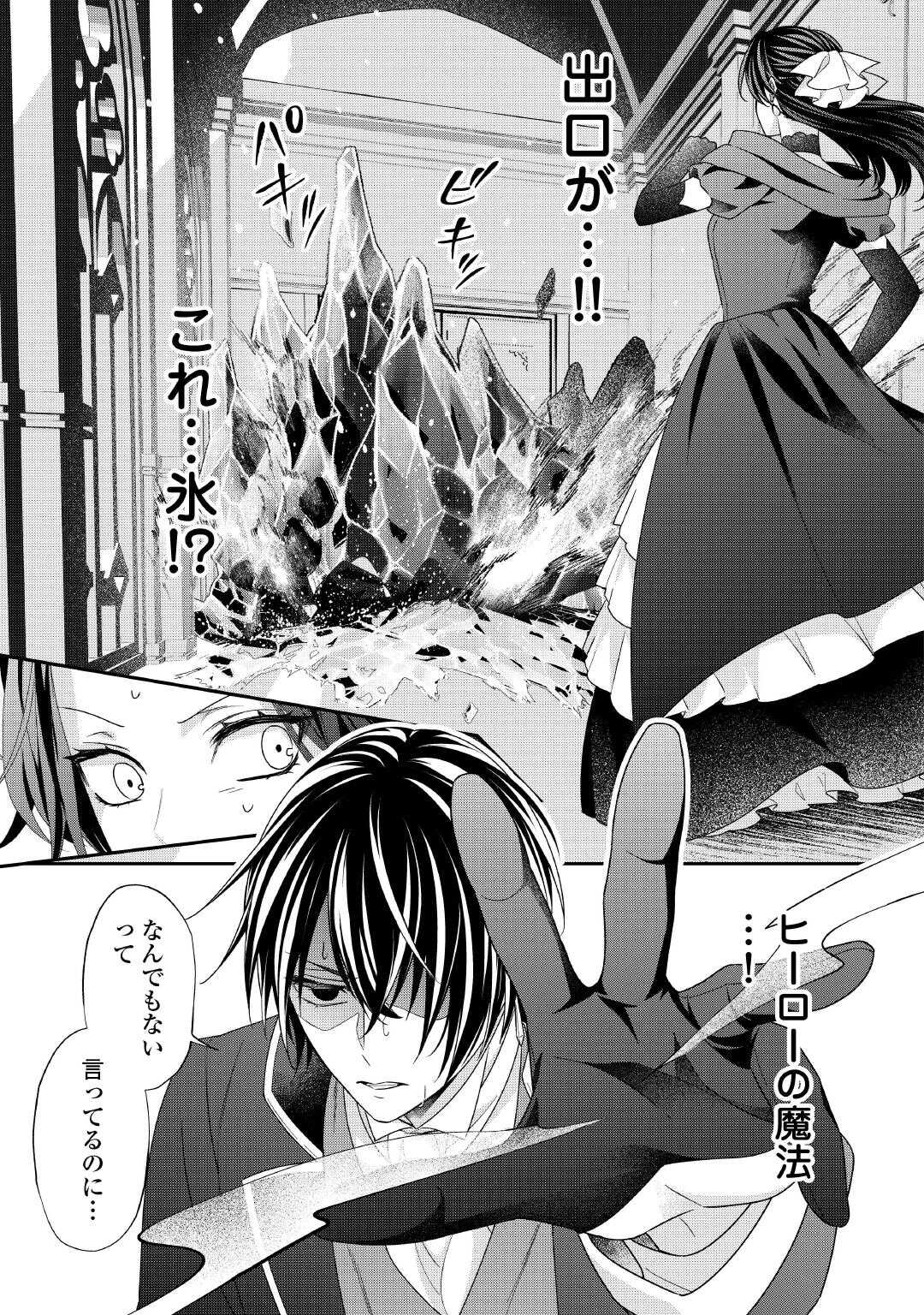 処刑される当て馬王子、私が幸せにいたします! 第10話 - Page 19