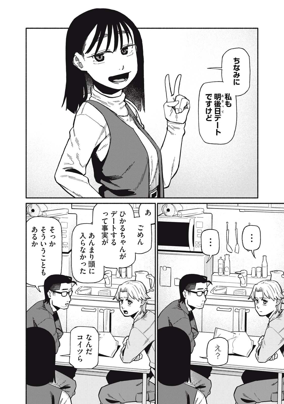 僕はあの夜あの子と 第26話 - Page 4