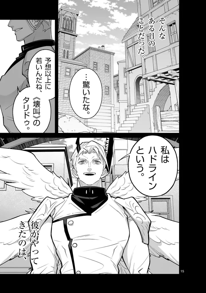 魔王都市 第24.5話 - Page 5
