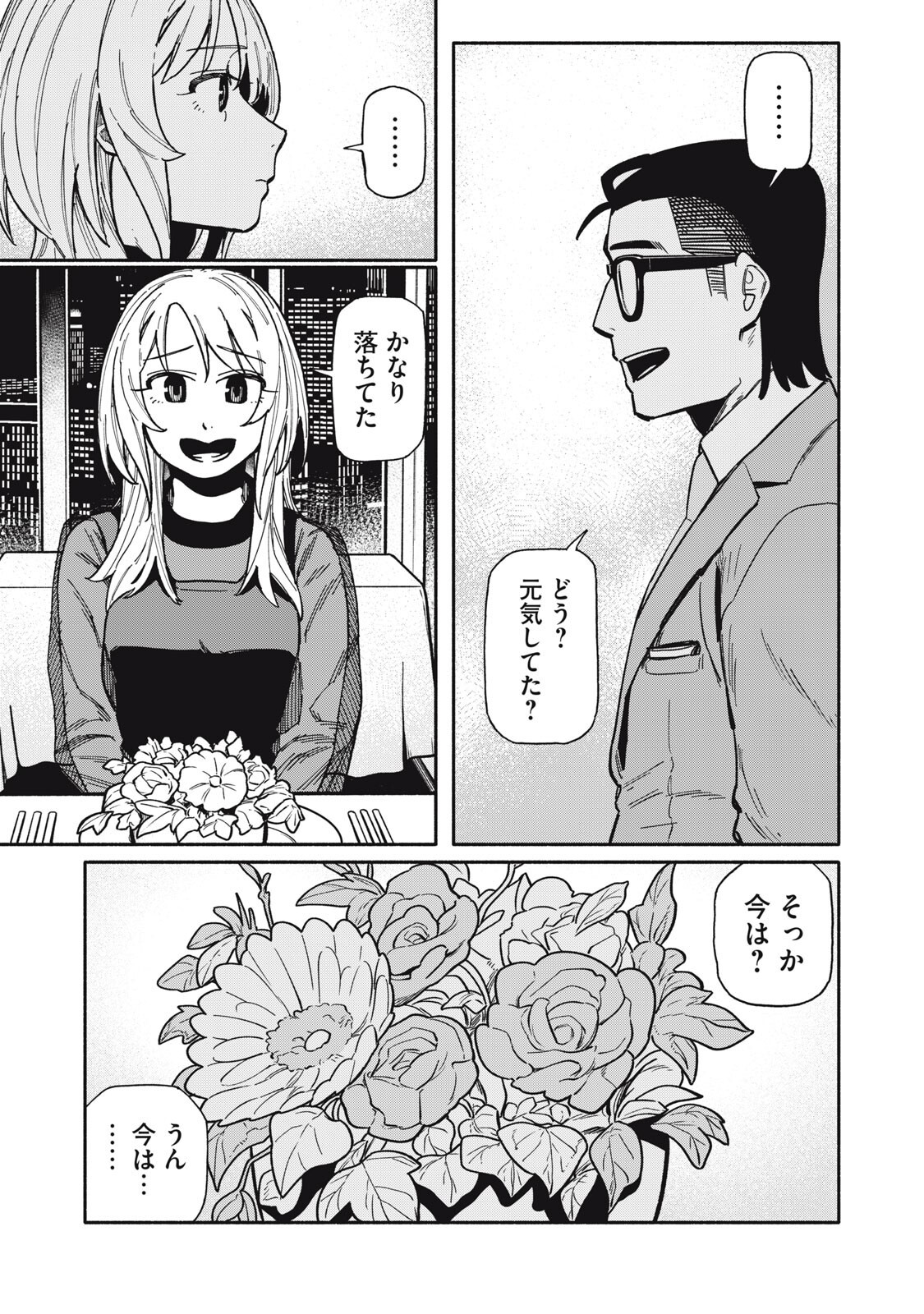 僕はあの夜あの子と 第26話 - Page 9