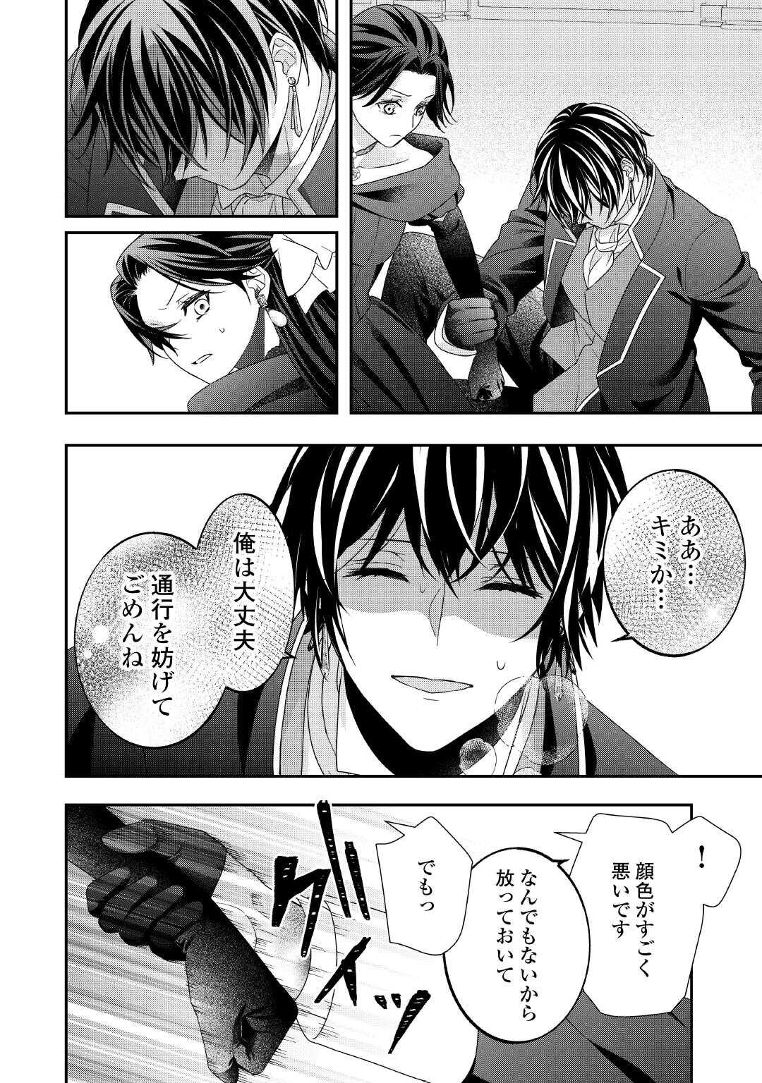 処刑される当て馬王子、私が幸せにいたします! 第10話 - Page 16
