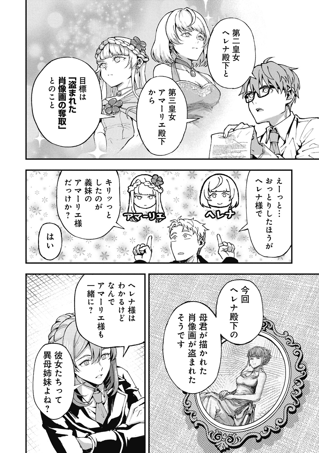 妖精や魔術師対策よりもスイーツが大事 第2.1話 - Page 8