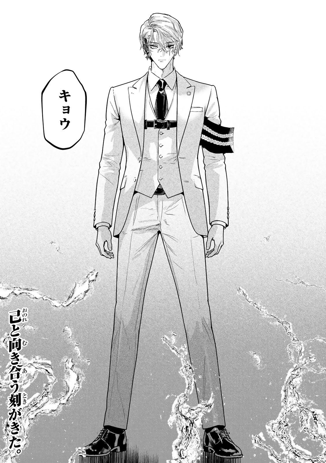Myther 第17.2話 - Page 23