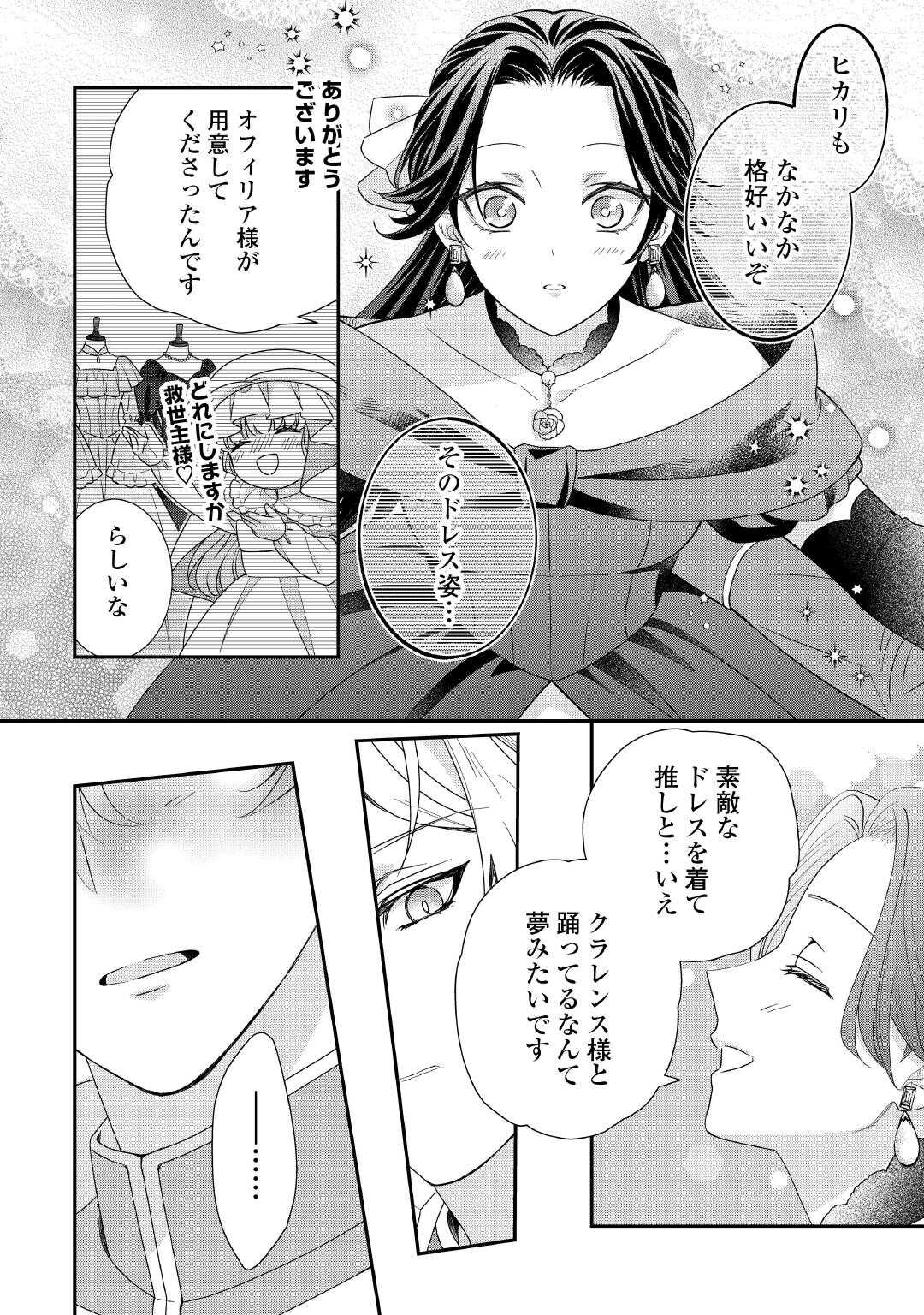 処刑される当て馬王子、私が幸せにいたします! 第10話 - Page 8