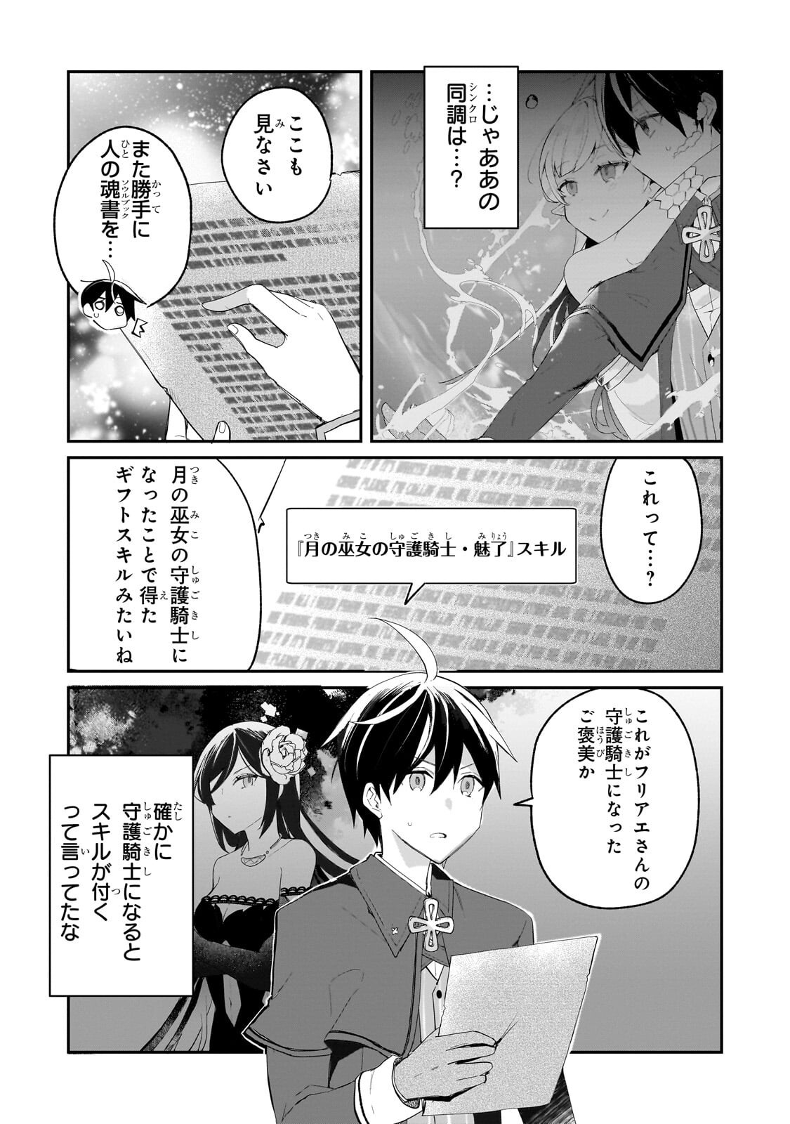 信者ゼロの女神サマと始める異世界攻略 第55.1話 - Page 5