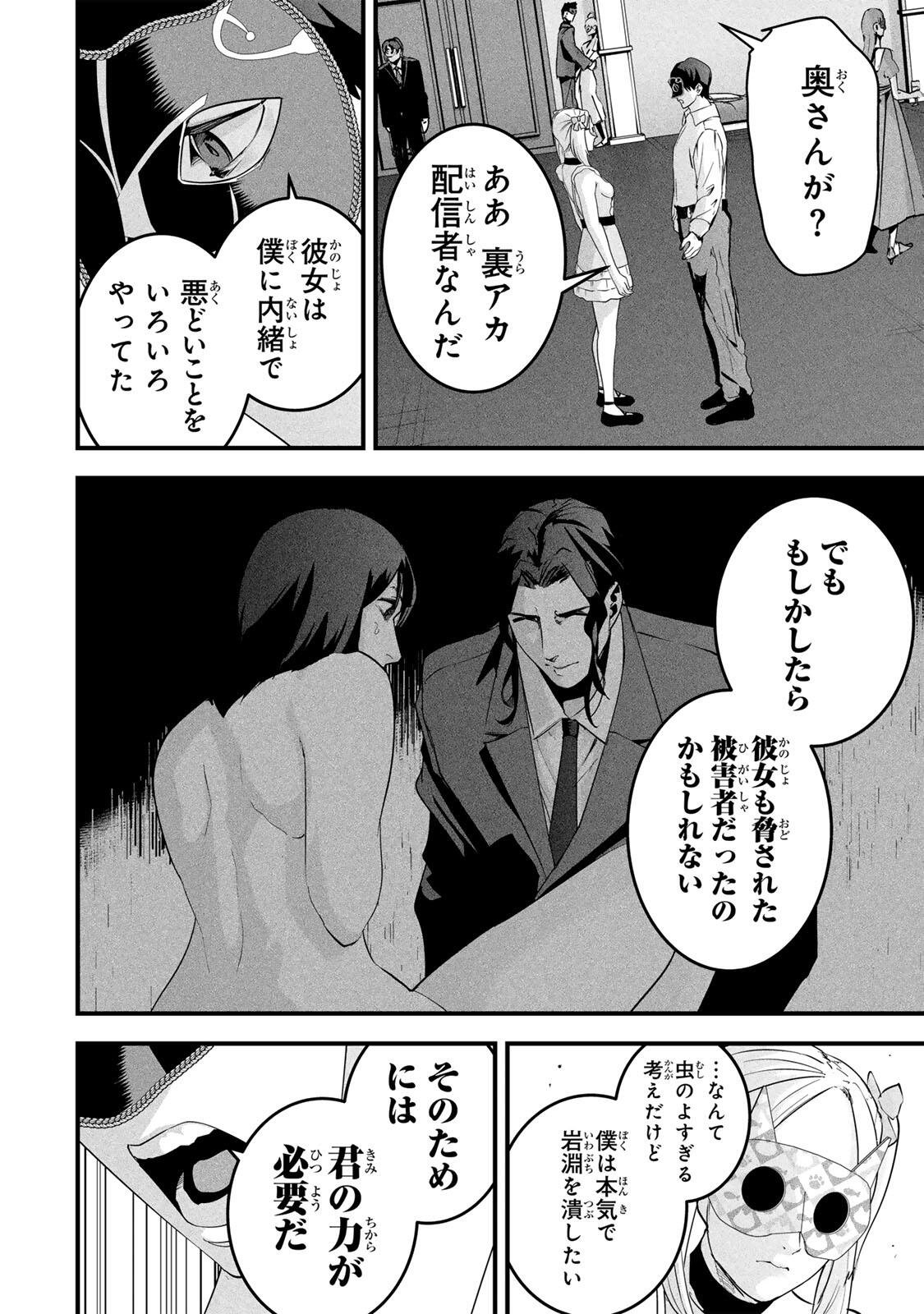 愛妻の裏アカ 第87話 - Page 4