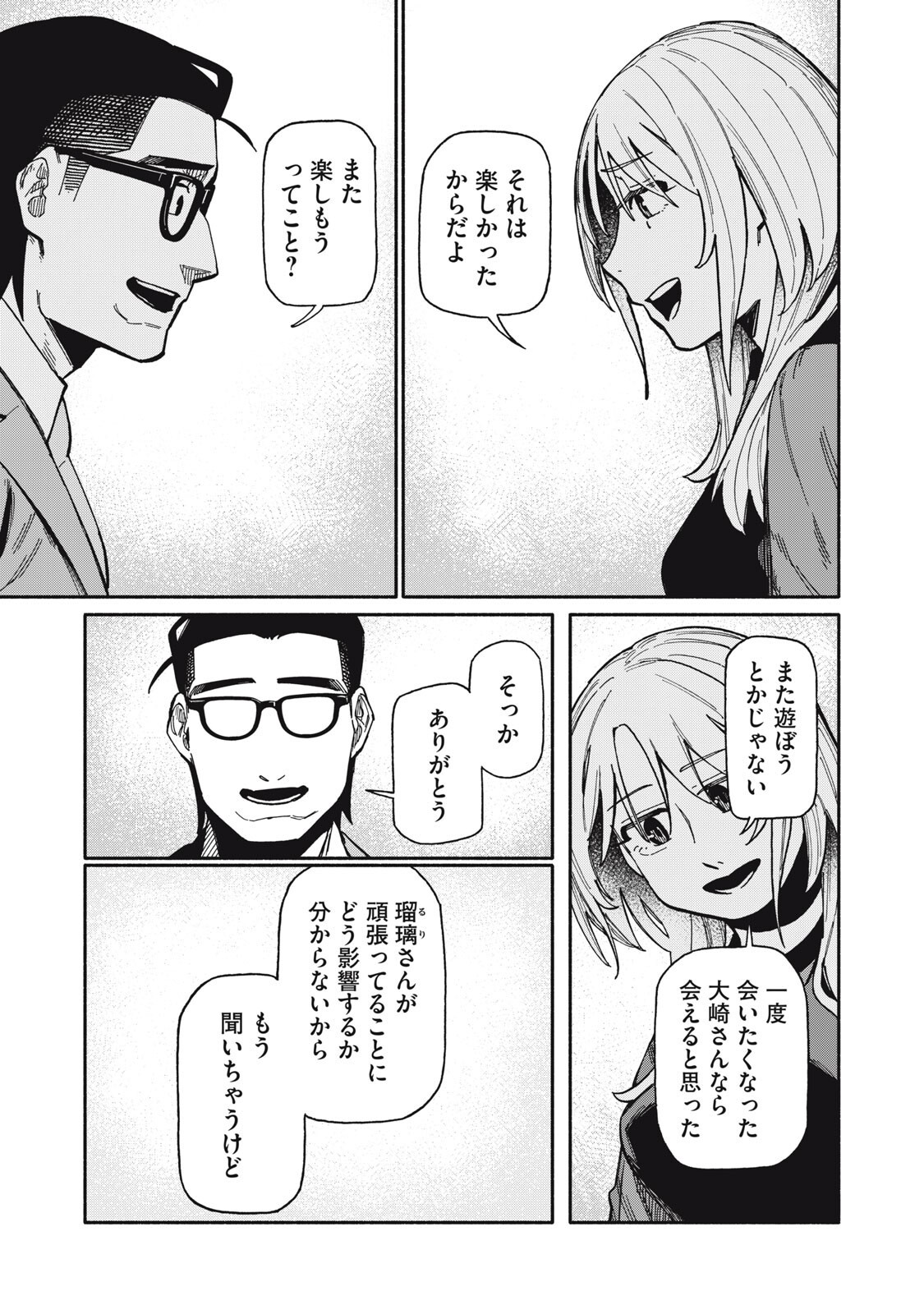 僕はあの夜あの子と 第26話 - Page 13