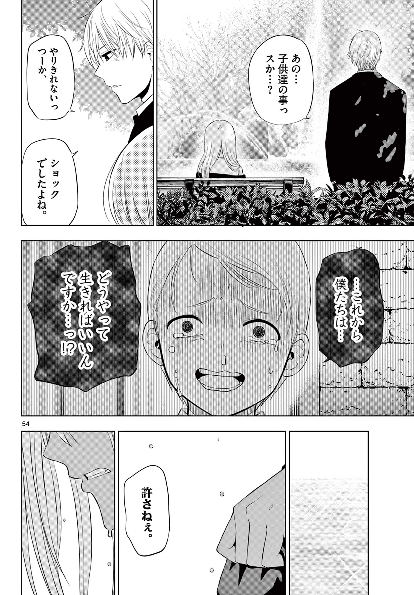  第36話 - Page 54