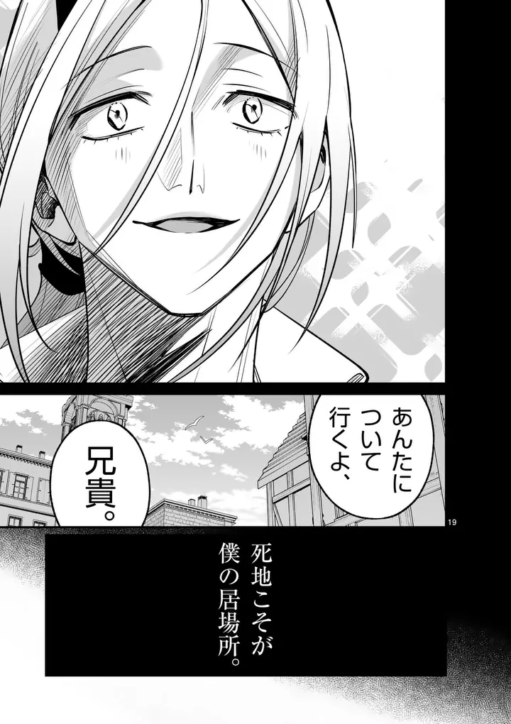 魔王都市 第24.5話 - Page 9