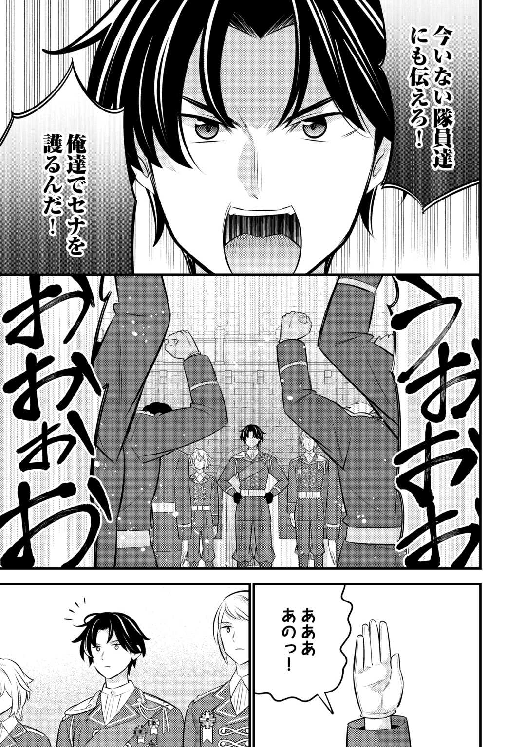 転生幼女はお詫びチートで異世界ごーいんぐまいうぇい 第43話 - Page 5
