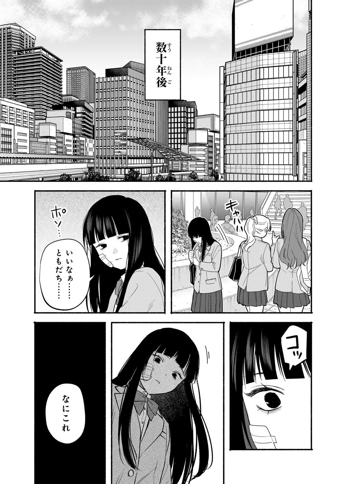 ともだちづくり 第34話 - Page 15