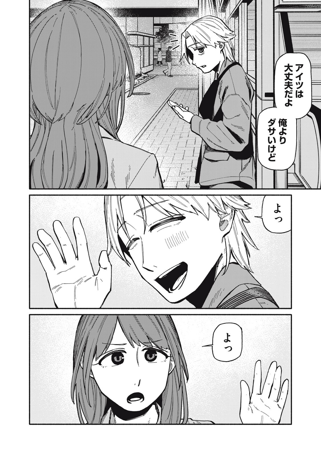 僕はあの夜あの子と 第26話 - Page 18