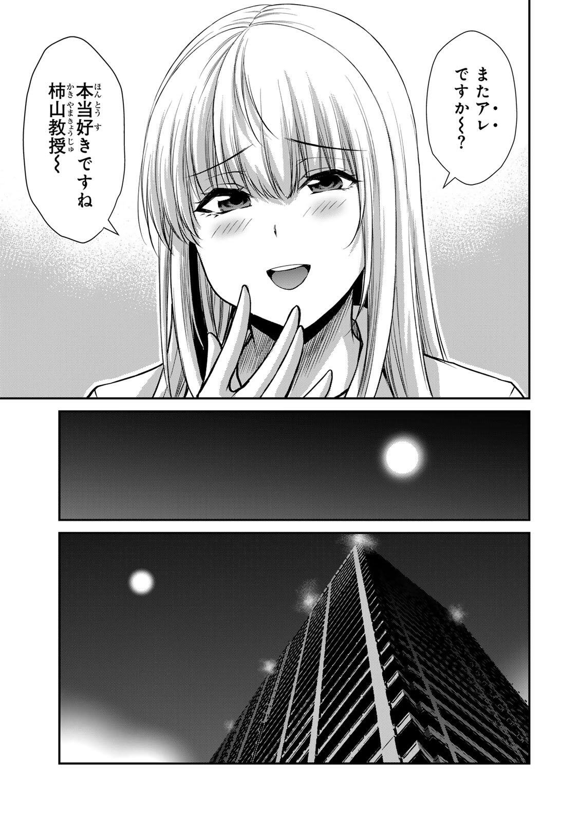 ギルティサークル 第240話 - Page 13