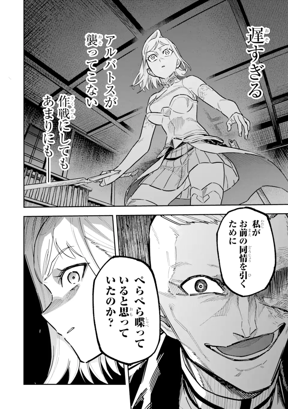 始祖の吸血鬼と闇を狩る女騎士 第4.3話 - Page 12