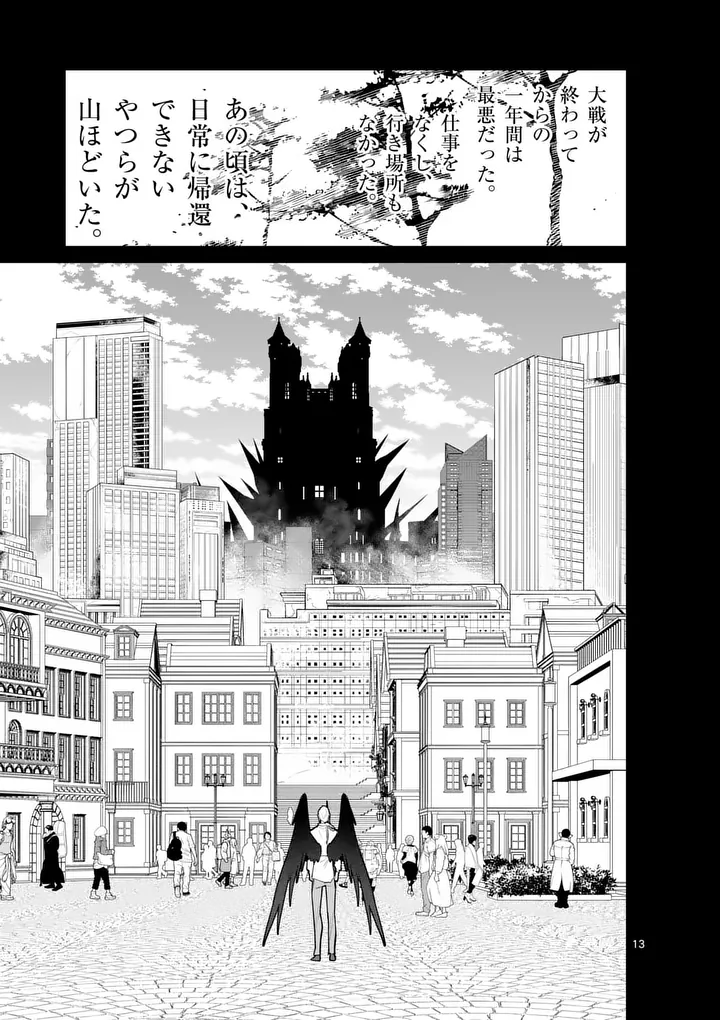 魔王都市 第24.5話 - Page 3