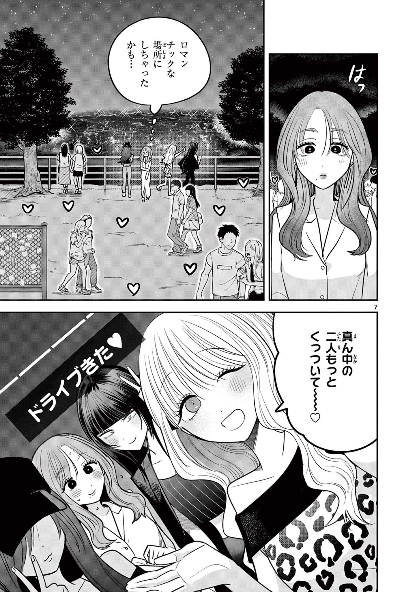 #ギャルとギャルの百合 第18話 - Page 7