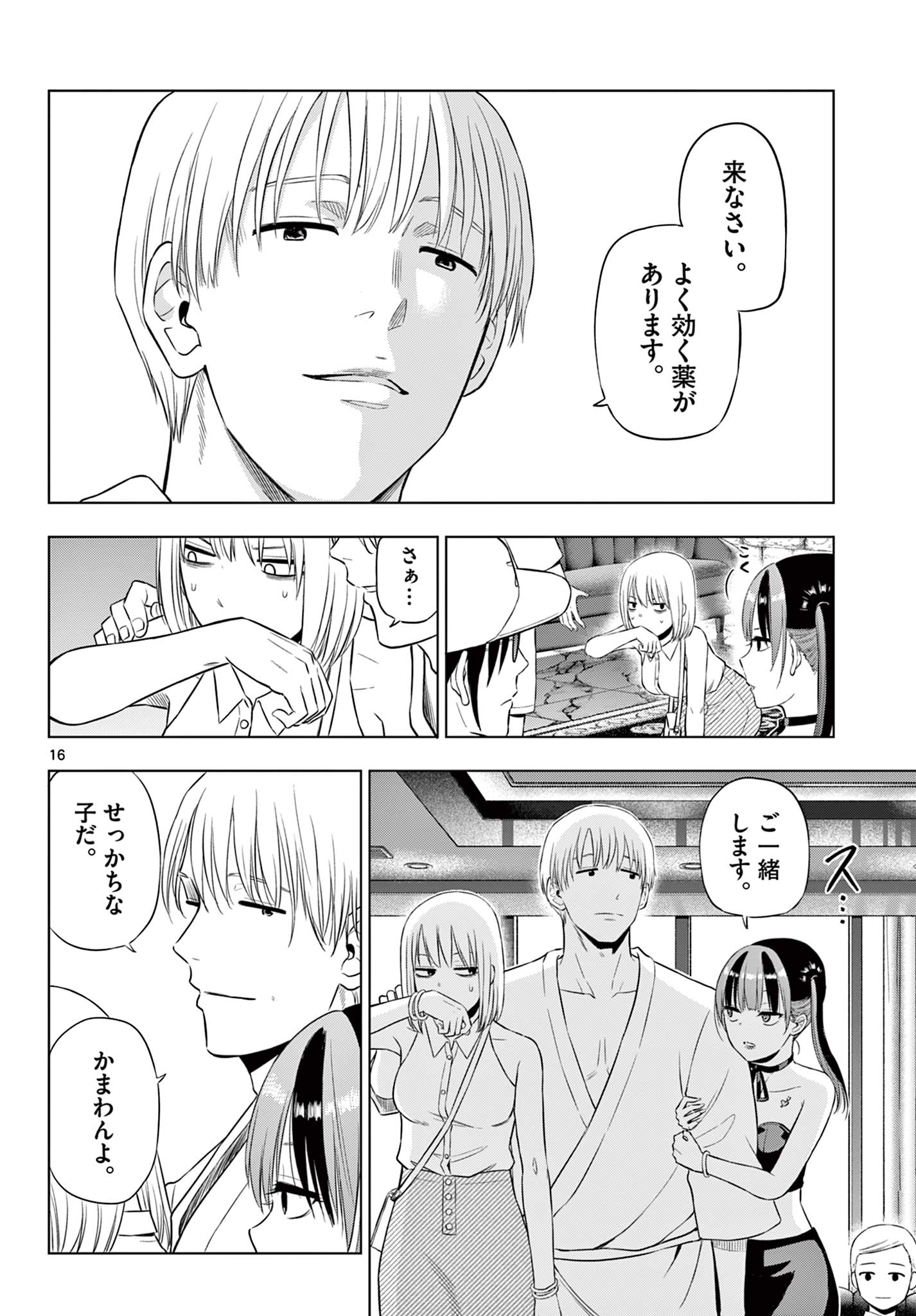  第36話 - Page 16