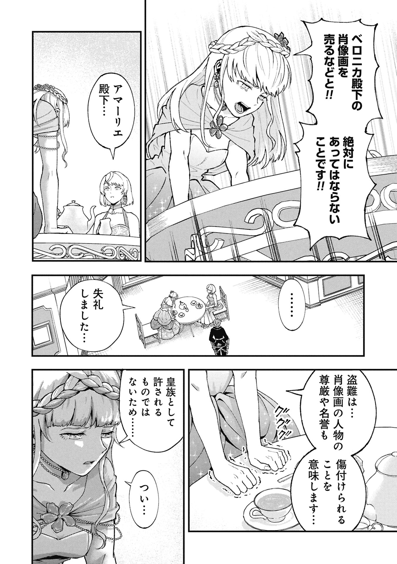 妖精や魔術師対策よりもスイーツが大事 第2.1話 - Page 20