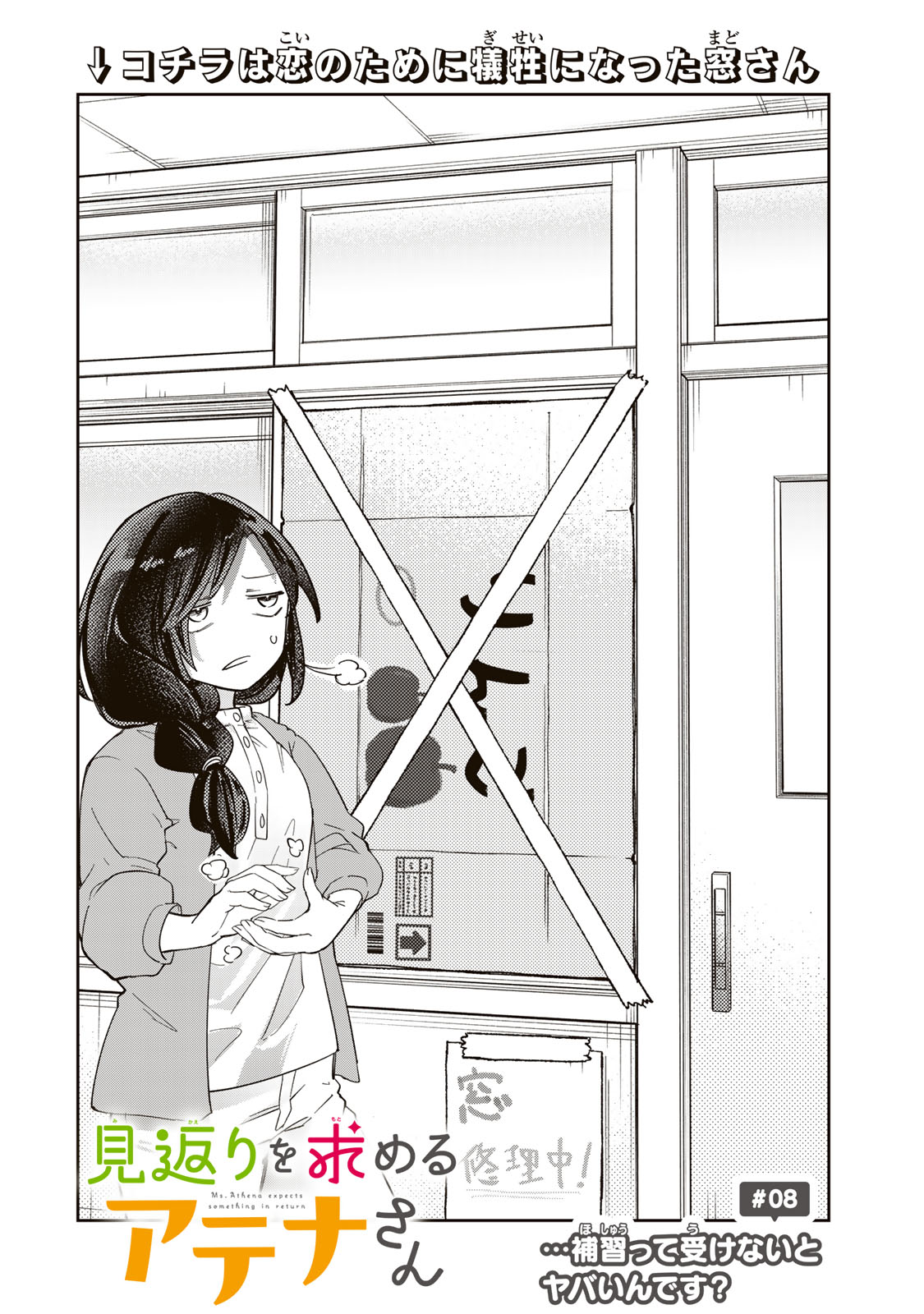 見返りを求めるアテナさん 第8話 - Page 2