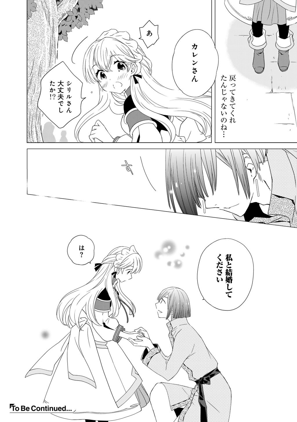 チートで家庭菜園 多分私が精霊姫だけど、他に名乗り出た者がいるので、家庭菜園しちゃいます 第18話 - Page 16