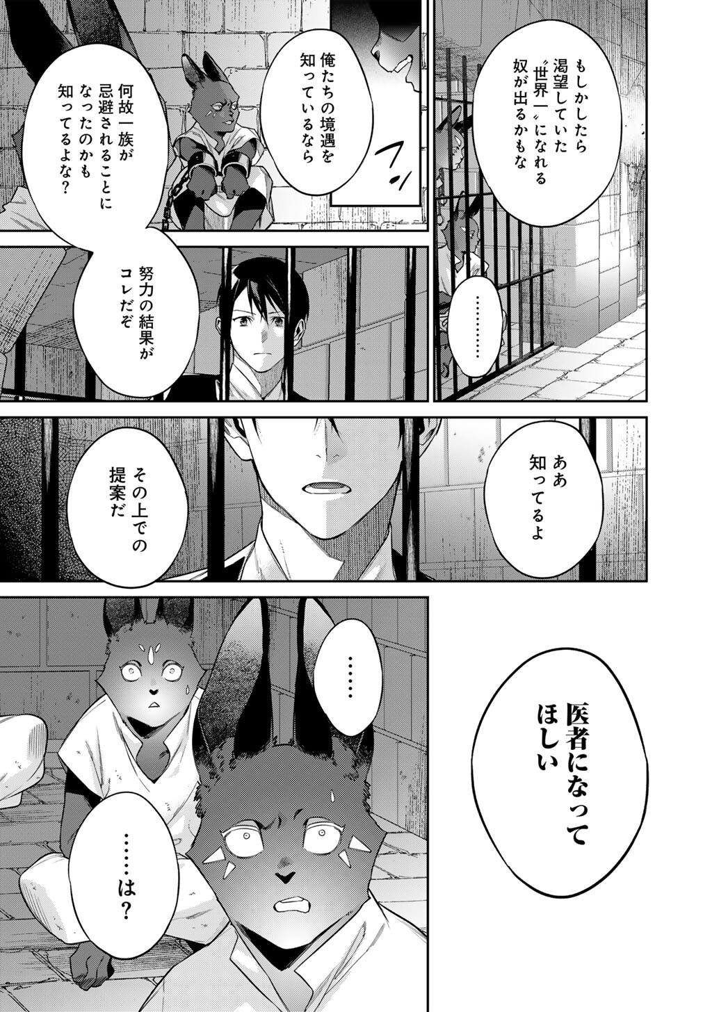 結界師への転生 第64話 - Page 15