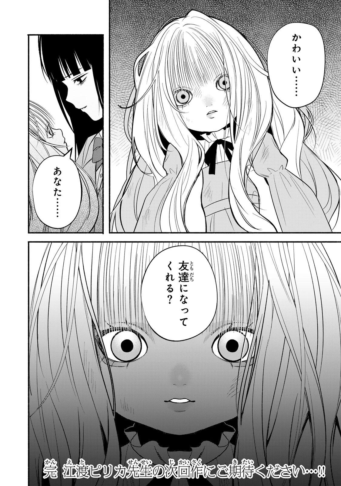 ともだちづくり 第34話 - Page 16