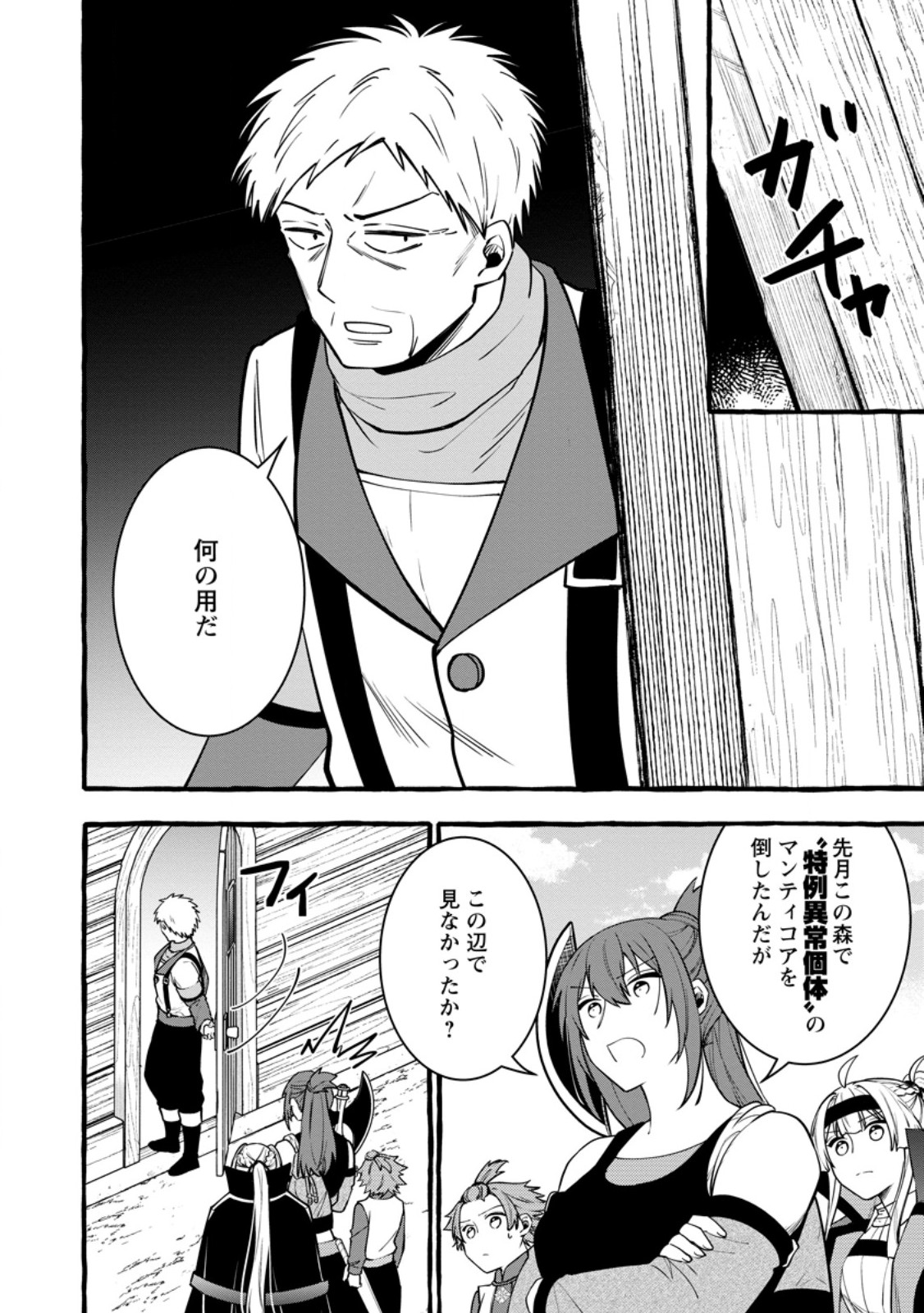 追放されたおっさん鍛冶師、なぜか伝説の大名工になる 昔おもちゃの武器を造ってあげた子供たちが全員英雄になっていた 第25.1話 - Page 8