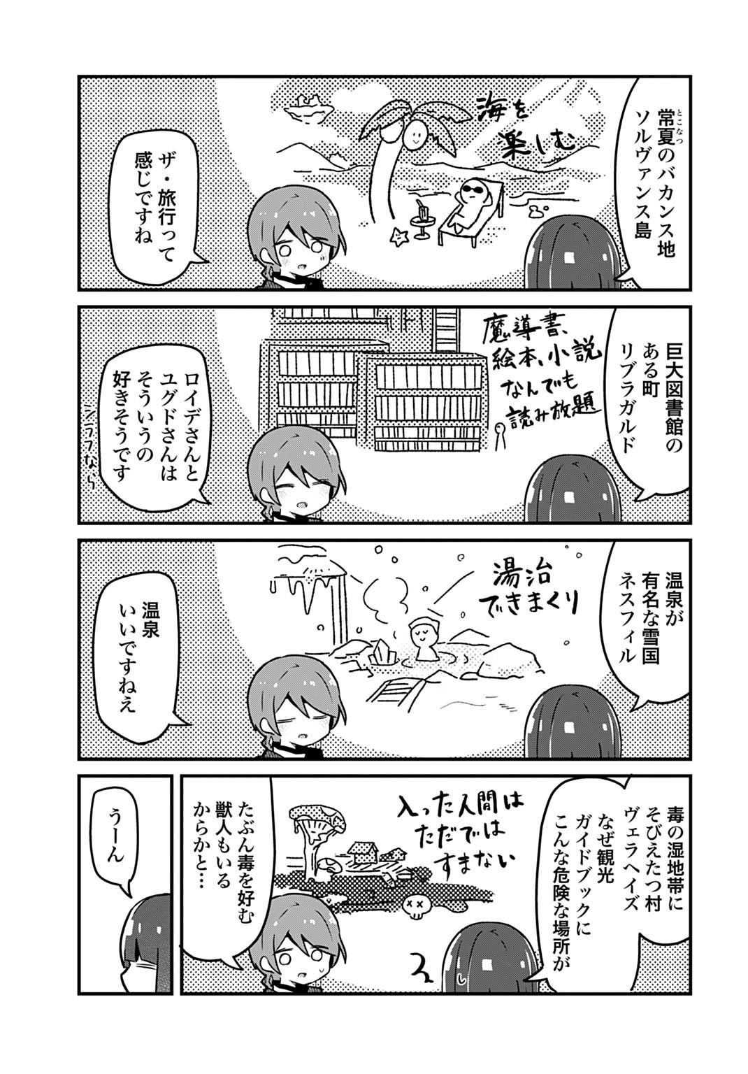 ラストバトルのそのあとで レベル99のズタボロ勇者はメンタルケアの旅に出る 第15話 - Page 9
