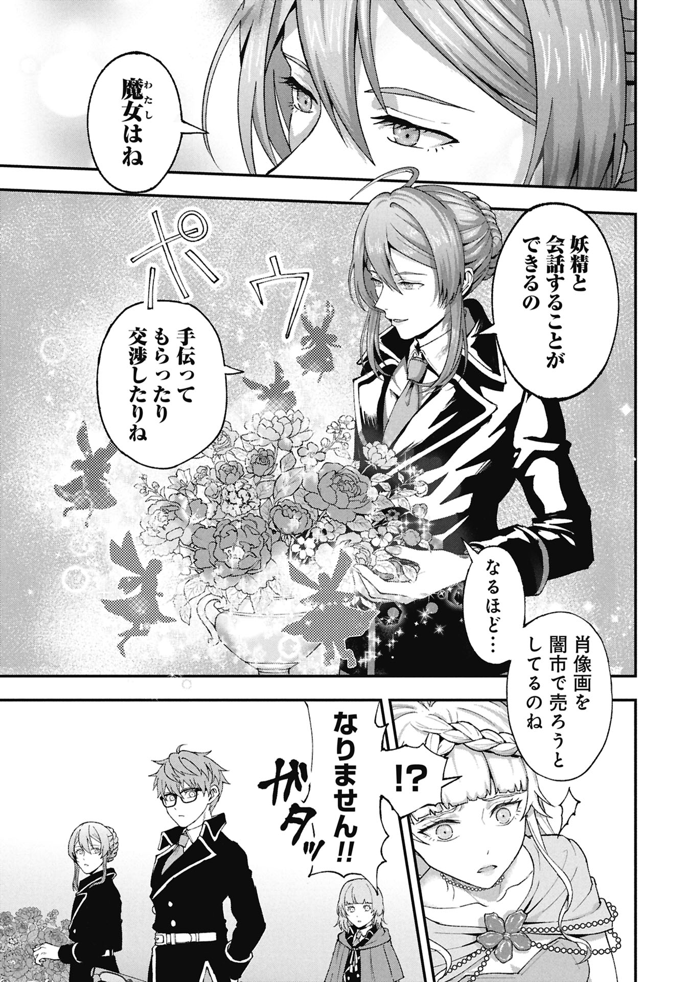 妖精や魔術師対策よりもスイーツが大事 第2.1話 - Page 19