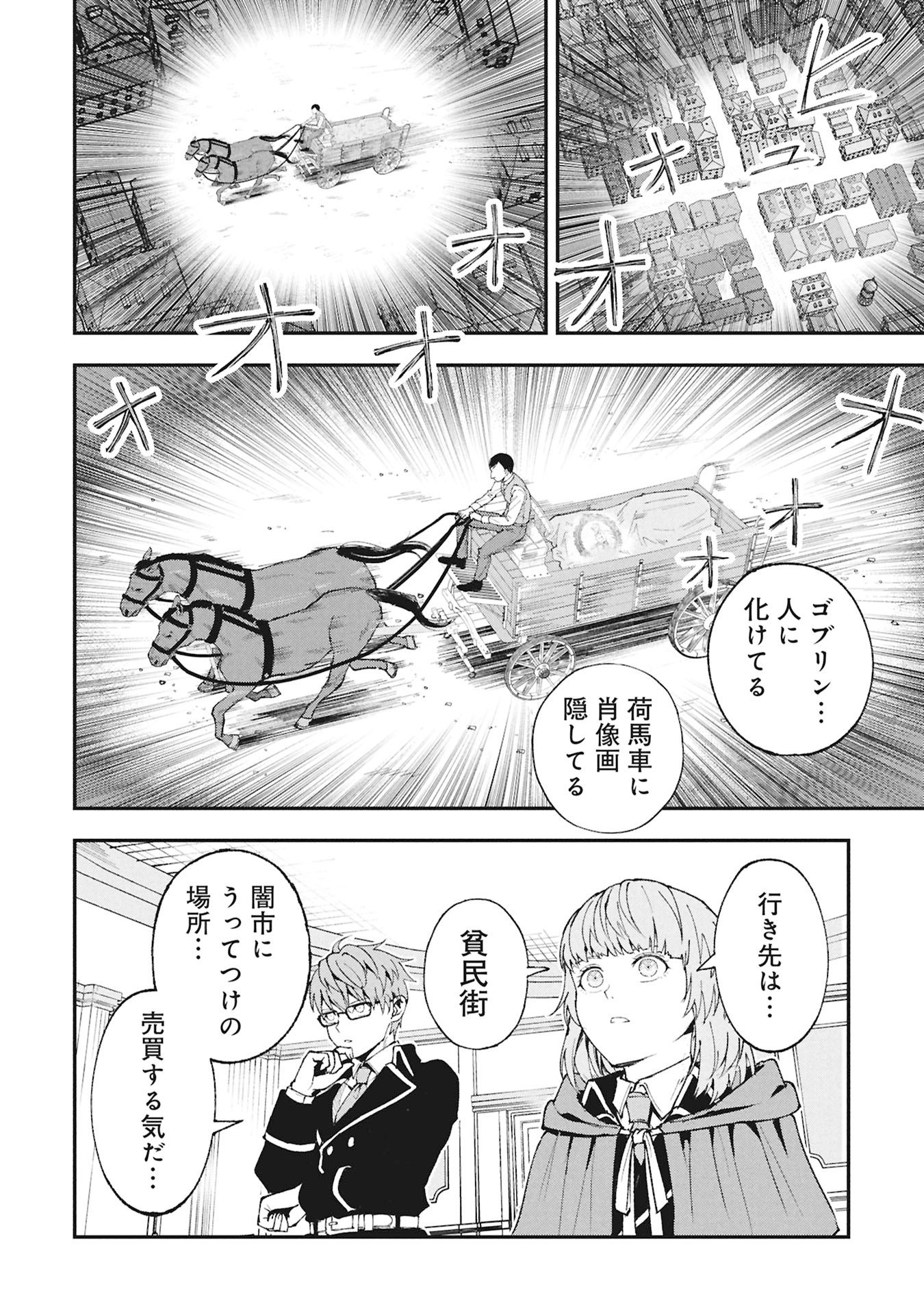 妖精や魔術師対策よりもスイーツが大事 第2.1話 - Page 22